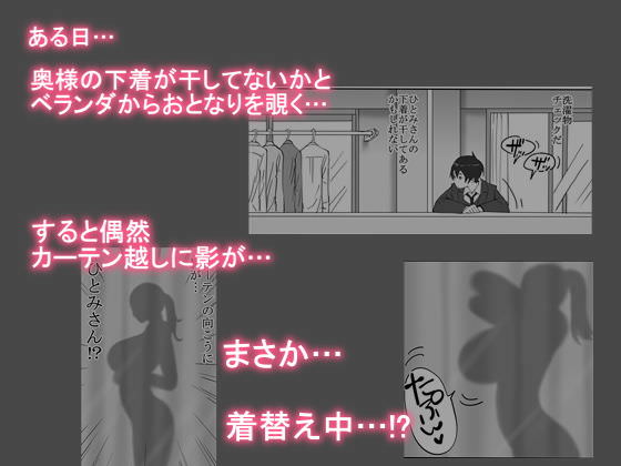 着替え中の人妻を覗いてしまう